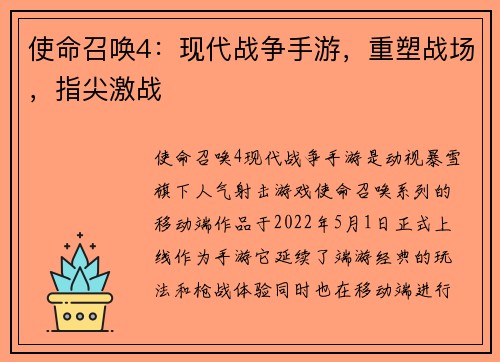 使命召唤4：现代战争手游，重塑战场，指尖激战