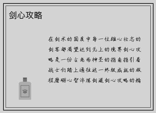 剑心攻略