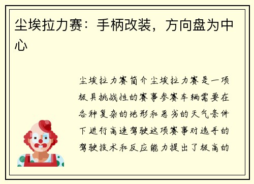 尘埃拉力赛：手柄改装，方向盘为中心