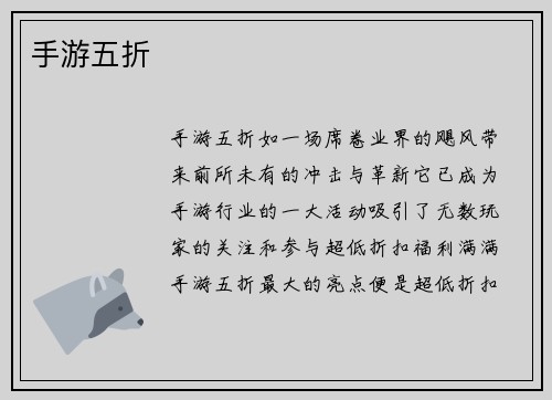 手游五折