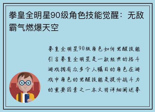 拳皇全明星90级角色技能觉醒：无敌霸气燃爆天空