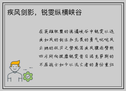 疾风剑影，锐雯纵横峡谷