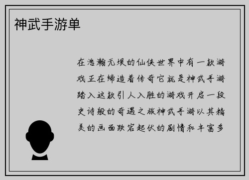 神武手游单