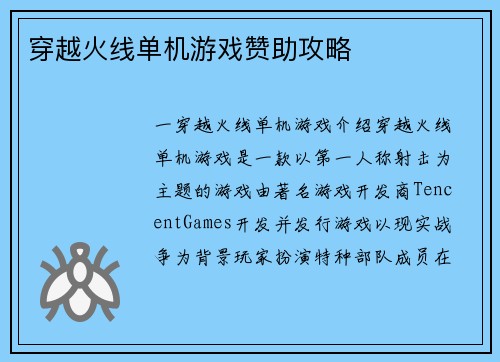 穿越火线单机游戏赞助攻略