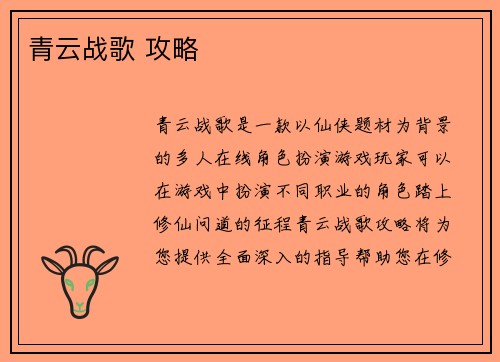 青云战歌 攻略