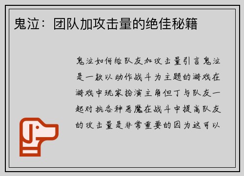 鬼泣：团队加攻击量的绝佳秘籍