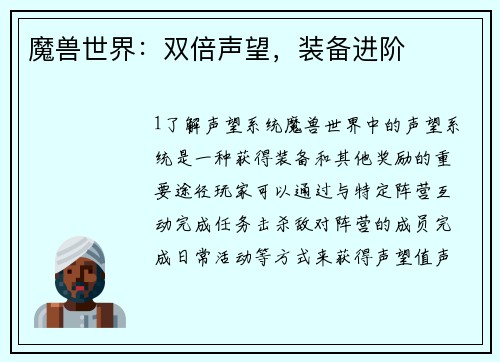魔兽世界：双倍声望，装备进阶