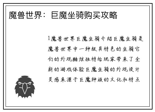 魔兽世界：巨魔坐骑购买攻略