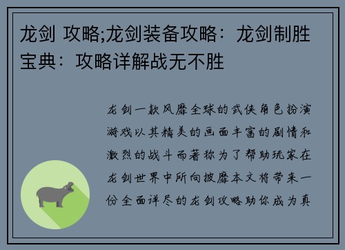 龙剑 攻略;龙剑装备攻略：龙剑制胜宝典：攻略详解战无不胜