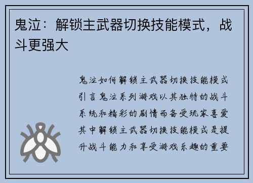 鬼泣：解锁主武器切换技能模式，战斗更强大