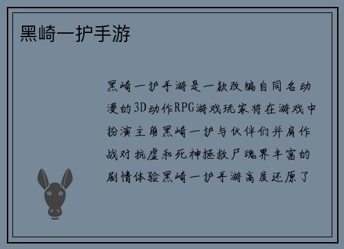黑崎一护手游